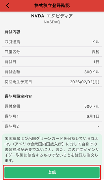 登録方法 STEP5 マネックス証券 米国株