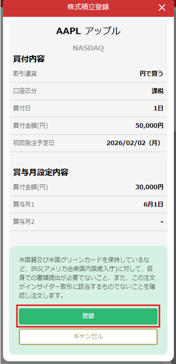 登録方法 STEP5 マネックス証券アプリ