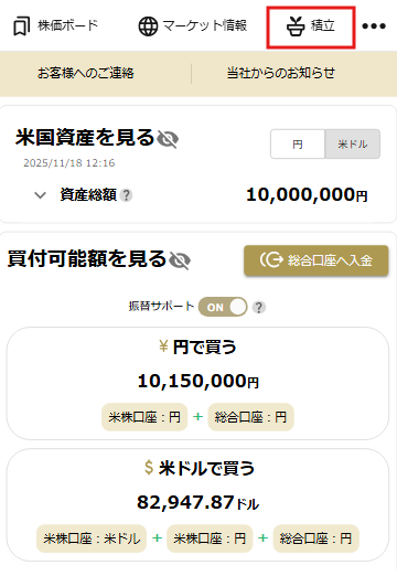 設定内容の確認 / 変更 STEP1 マネックス証券アプリ