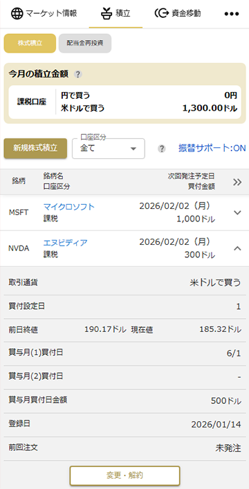 設定内容の確認 / 変更 STEP2 マネックス証券アプリ