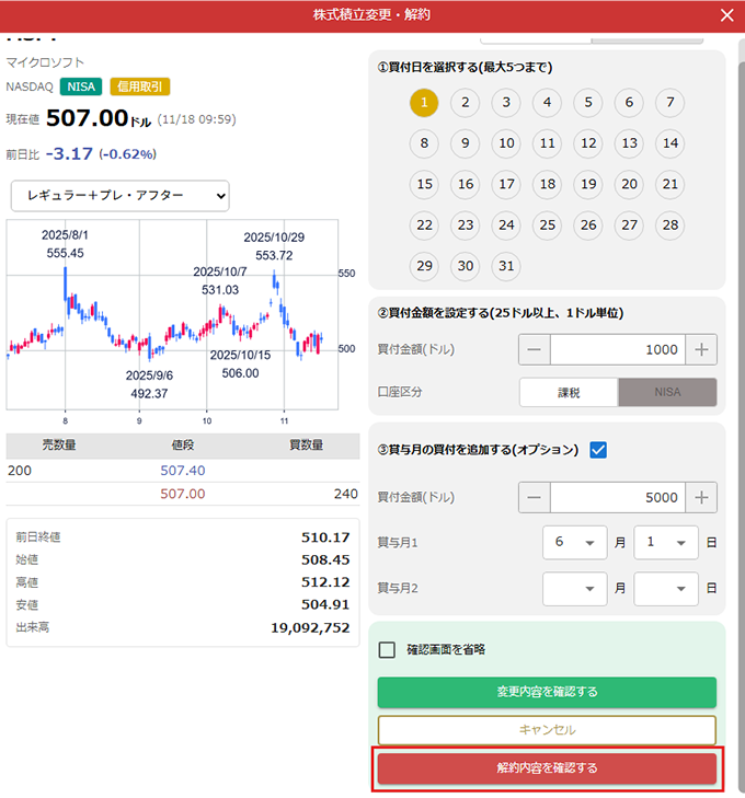 株式積立の解約 STEP2 PC