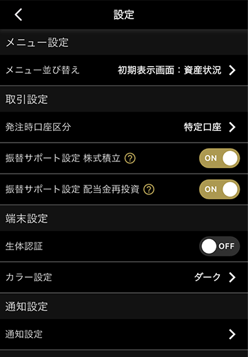 設定画面キャプチャ