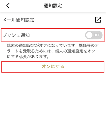 通知設定画面キャプチャ