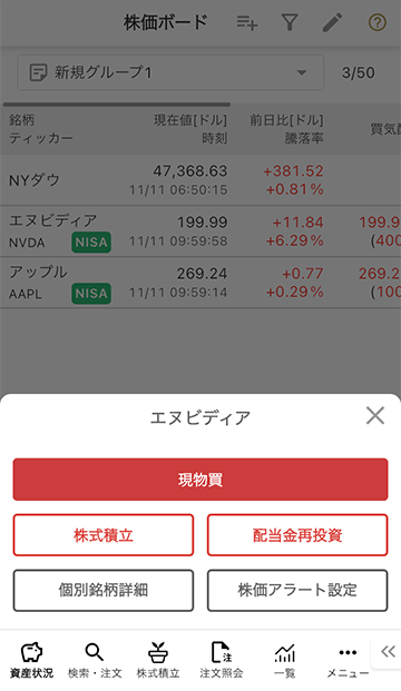 株価ボードポップアップ画面キャプチャ