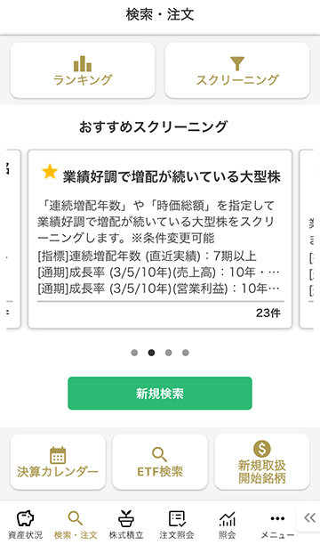 検索注文画面キャプチャ