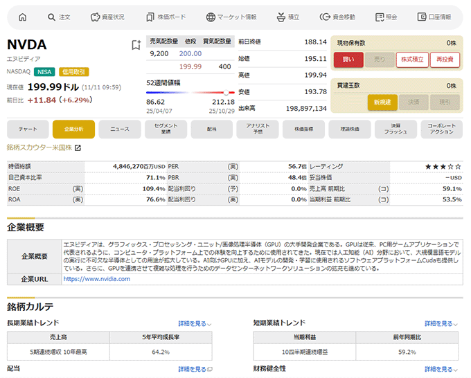銘柄スカウター米国株画面キャプチャ