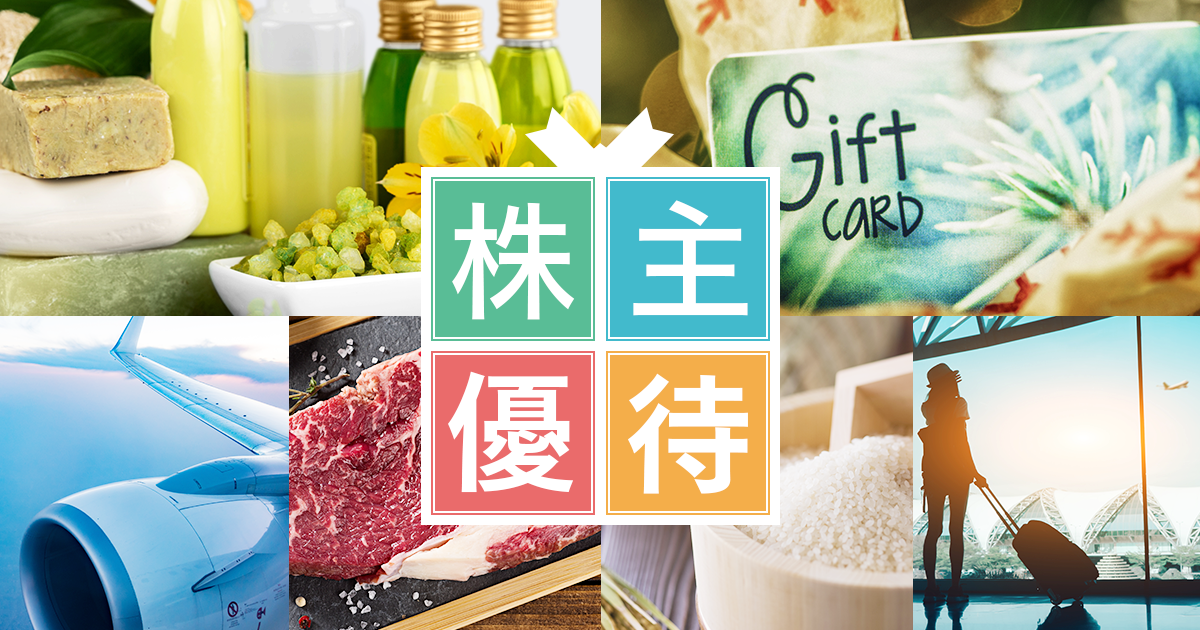 カワチ薬品の株主優待 │ 株式 │ 商品・サービス一覧 │ マネックス証券