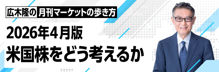 ［2026年4月版］米国株をどう考えるか