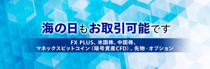 7月15日（月）もFX・米国株・先物などはお取引可能です