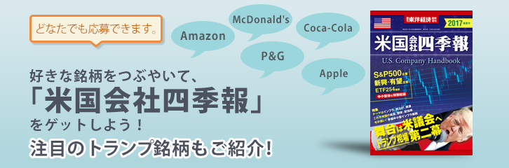 ツイートして『米国会社四季報』をゲットしよう