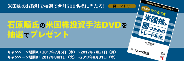 【米国株】石原順氏の投資手法DVDを抽選でプレゼント