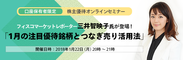 株主優待オンラインセミナー