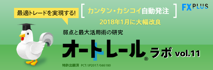 オートレール・ラボ vol11