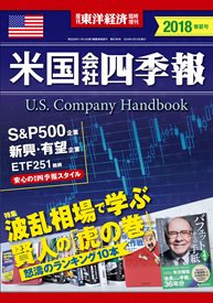 米国会社四季報