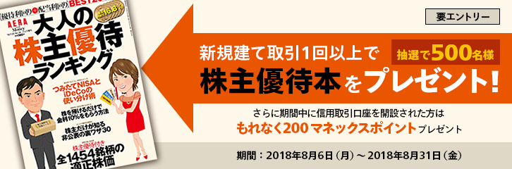 株主優待本が抽選で当たる！信用取引応援キャンペーン