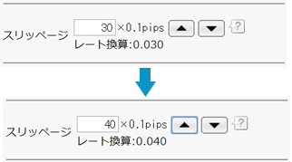 スリッページ設定方法