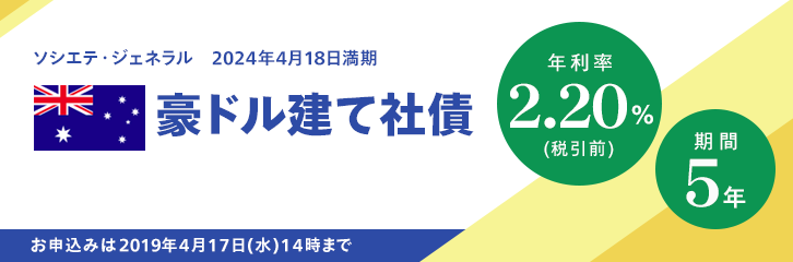 年利率2.11％（税引前）ニュージーランドドル建て債券