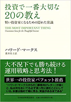 アナリストおすすめ 10連休に読みたい投資書籍9選 最新情報 マネックス証券