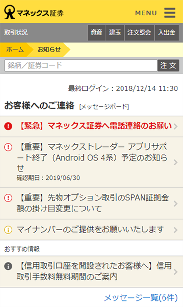 マイページトップ画面（スマホ）