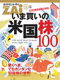 ZAi別冊付録「いま買いの米国株100」プレゼント