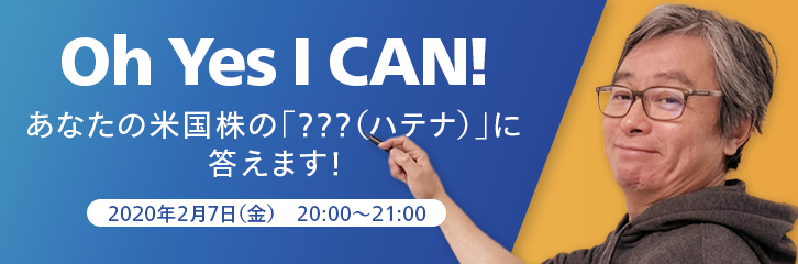 あなたの米国株の「？？？（ハテナ）」に答えます！