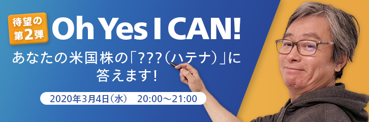 米国株で悩んでいませんか？初心者向けQ&Aセミナー