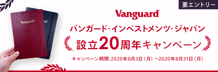 バンガード日本法人設立20周年！特製グッズプレゼント