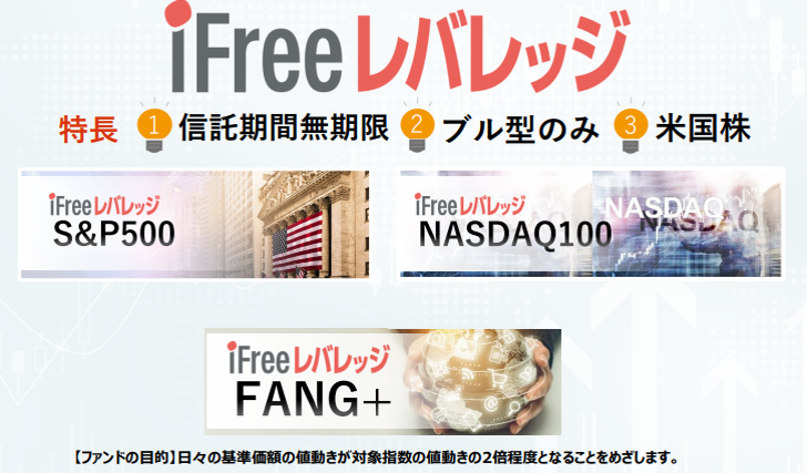 レバレッジ nasdaq100 ifree