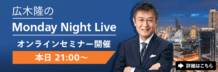 広木隆のMonday Night Live（8/15）