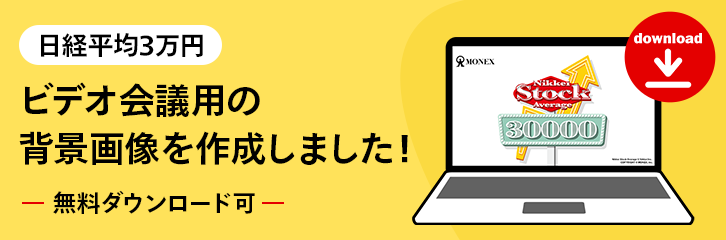 日経平均3万円】ビデオ会議用の背景画像を作成しました！  最新情報 