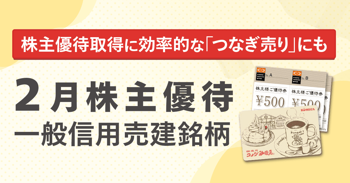 一般信用 証券会社 販売 コスト つなぎ