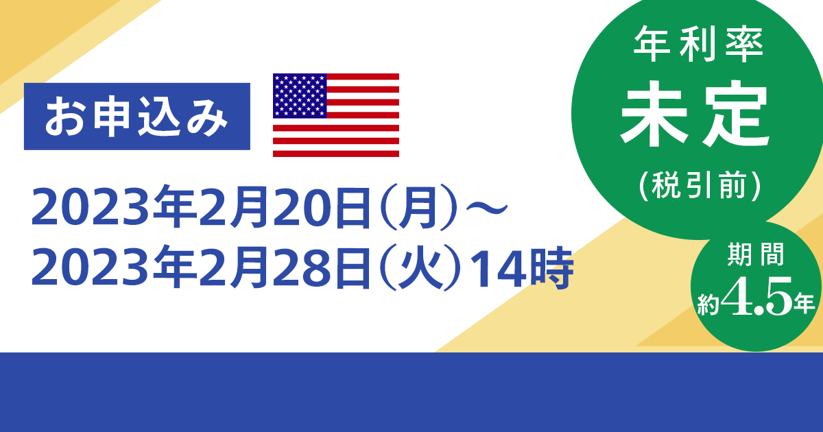 【販売決定】トヨタ モーター ファイナンス（ネザーランズ）ビーブイ 米ドル建債券 最新情報 マネックス証券