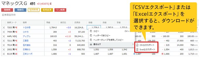 メニューの「書き出す」> 「CSVエクスポート」「Excelエクスポート」キャプチャ