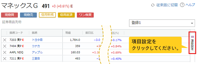 レーダービュー画面右側にある項目設定のキャプチャ