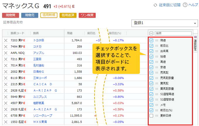 レーダービュー画面右側にある項目設定の項目一覧キャプチャ