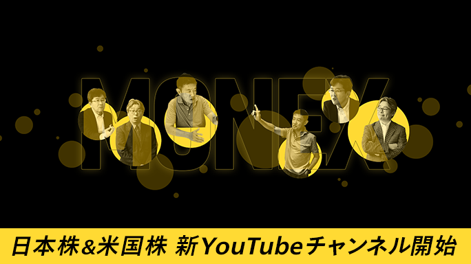 【日本株＆米国株に特化】新YouTubeチャンネル開始！