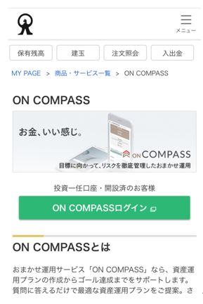 ON COMPASSトップページ