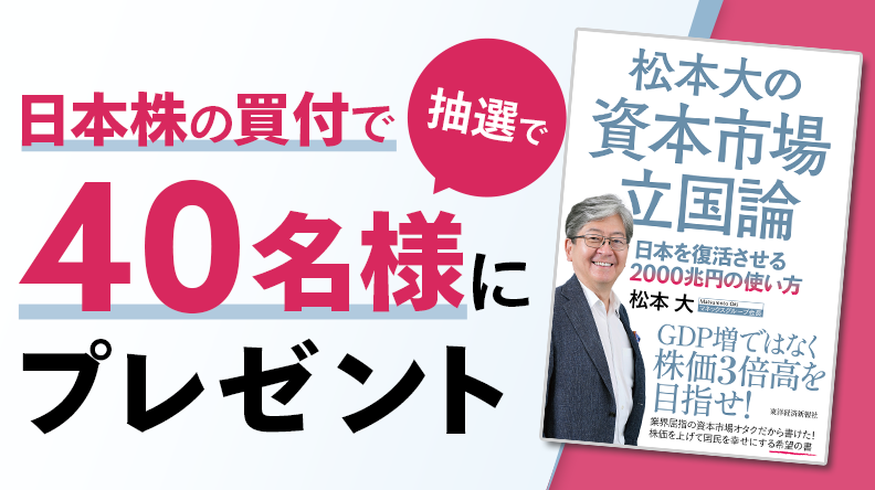 キャンペーン等お得な情報一覧 | 最新情報 | マネックス証券