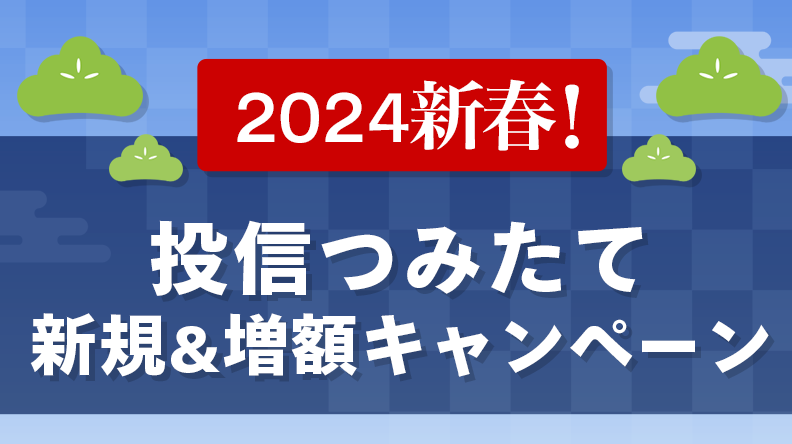 キャンペーン等お得な情報一覧 | 最新情報 | マネックス証券