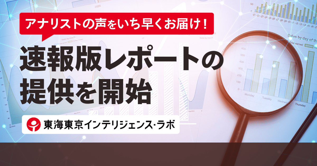 証券アナリストジャーナル2016年9月号〜2021年3月号 アナリストの声をいち早くお届け！速報版レポートの提供を開始