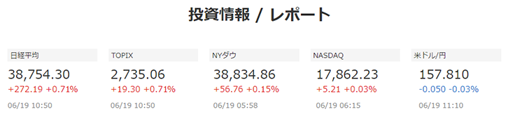 「投資情報 / レポート」欄キャプチャ