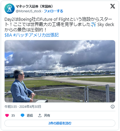 Apr 30, 2024 マネックス証券（米国株）（@MonexUS_stock）ポスト：Day2はBoeing社のFuture of Flightという施設からスタート！ここでは世界最大の工場を見学しました Sky deckからの景色は圧倒的！ $BA #ハッチアメリカ出張記