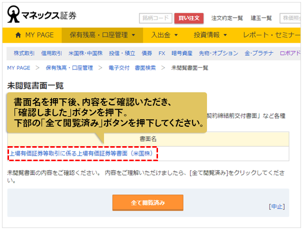 書面名を押下後、内容をご確認いただき、「確認しました」ボタンを押下。下部の「全て閲覧済み」ボタンを押下してください。