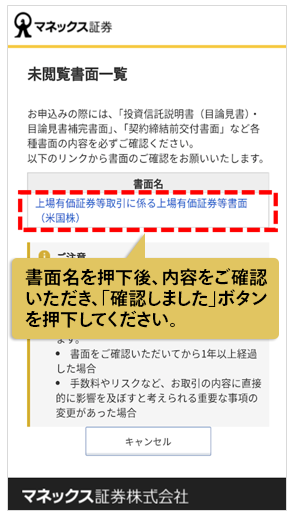 書面名を押下後、内容をご確認いただき、「確認しました」ボタンを押下してください。