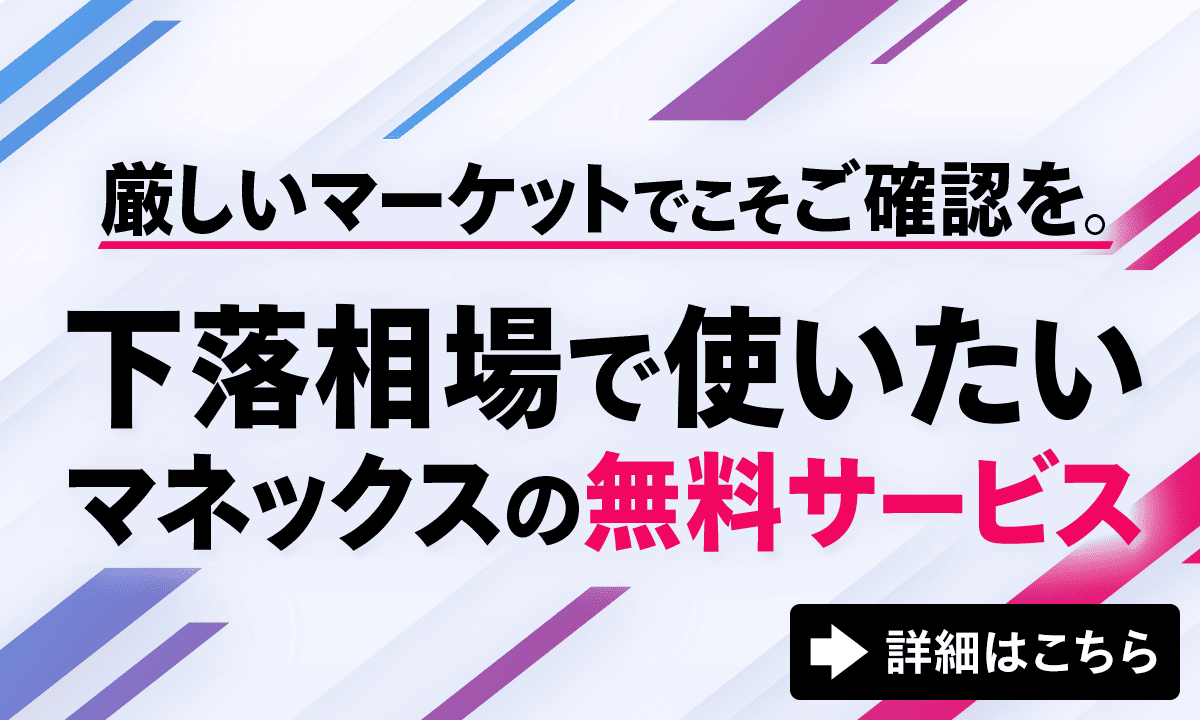 マネックス証券 | ネット証券（株・アメリカ株・投資信託）