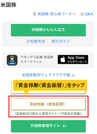 「資金移動（資金振替）」をタップ