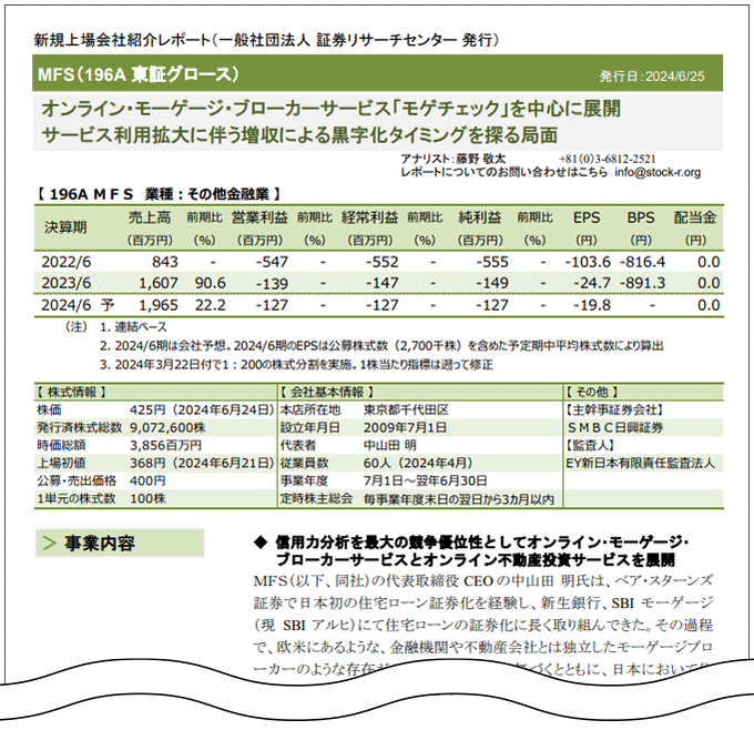 証券リサーチセンター 中小型株アナリストレポートのサンプル