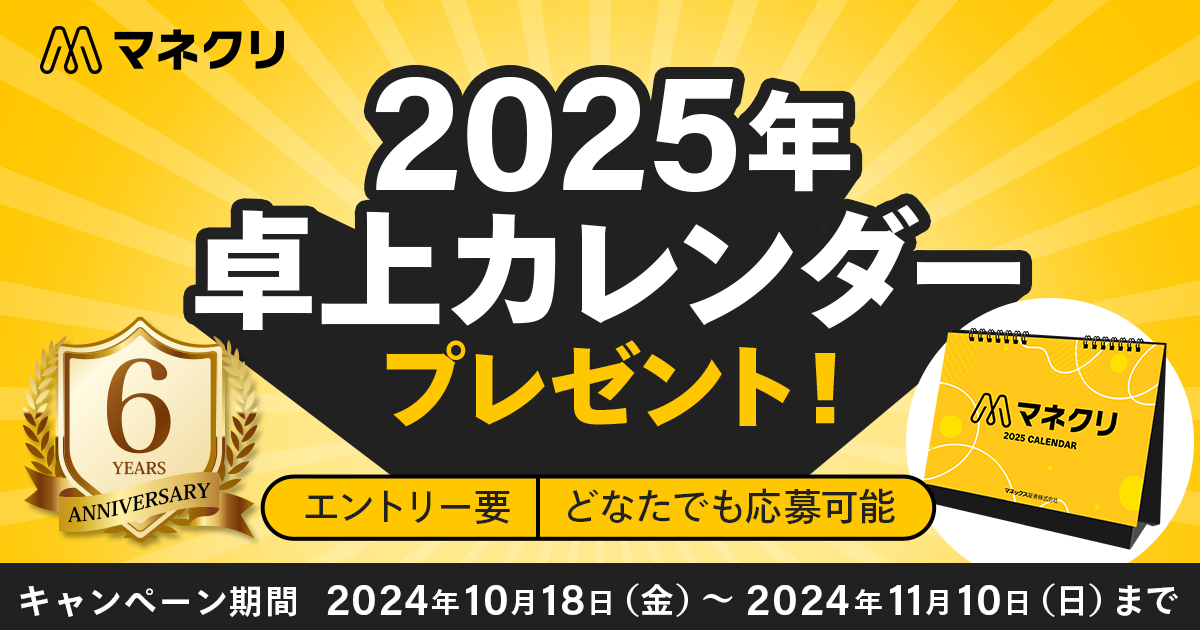 2025年凸版印刷株主優待カレンダー しぶ