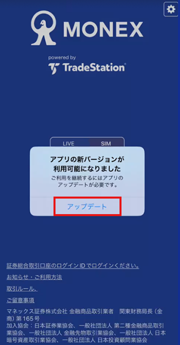 アップデート告知のスクリーンショット