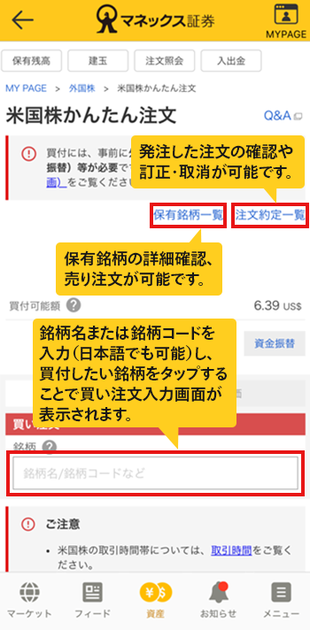 発注した注文の確認や訂正・取消が可能です。保有銘柄の詳細確認、売り注文が可能です。銘柄名または銘柄コードを入力（日本語でも可能）し、買付したい銘柄をタップすることで買い注文入力画面が表示されます。